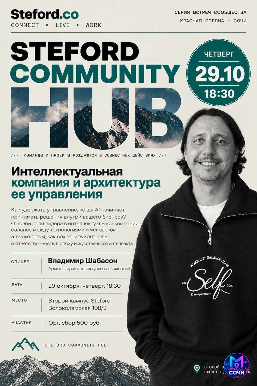 Интеллектуальная компания и архитектура управления