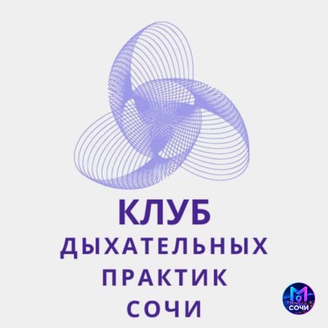 ребефинг в Сочи