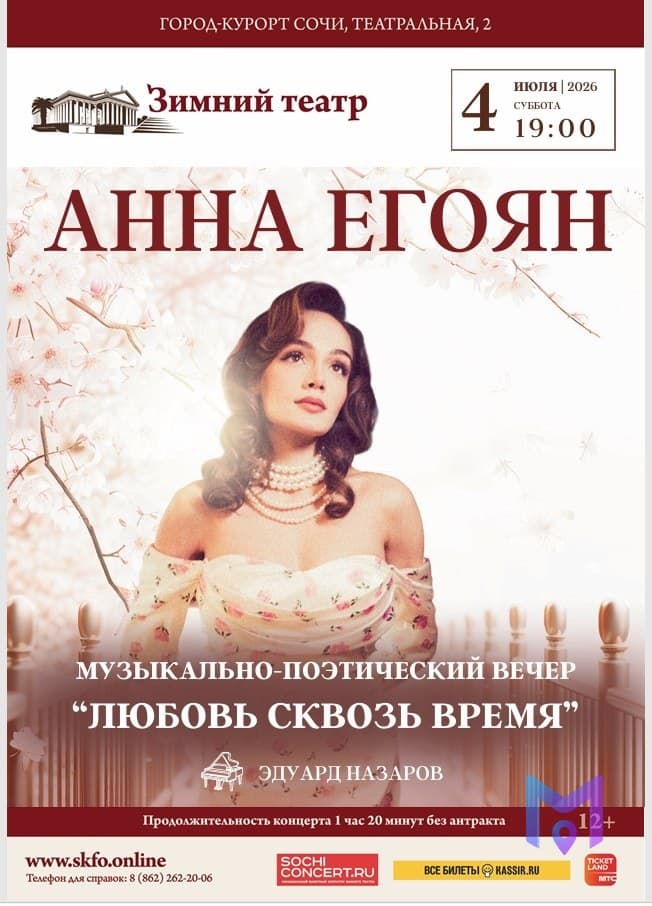 Поэтический вечер Анны Егоян