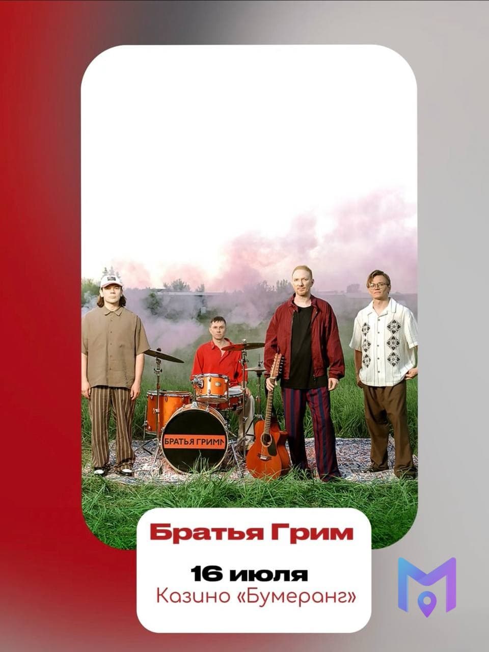 Братья Гримм в казино Бумеранг