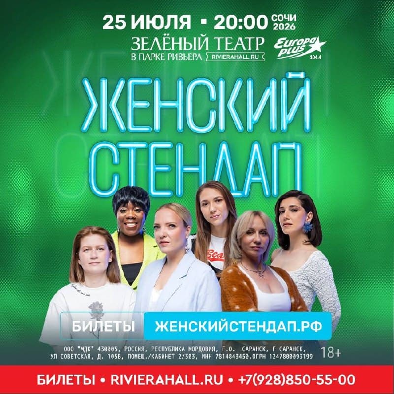 Женский стендап