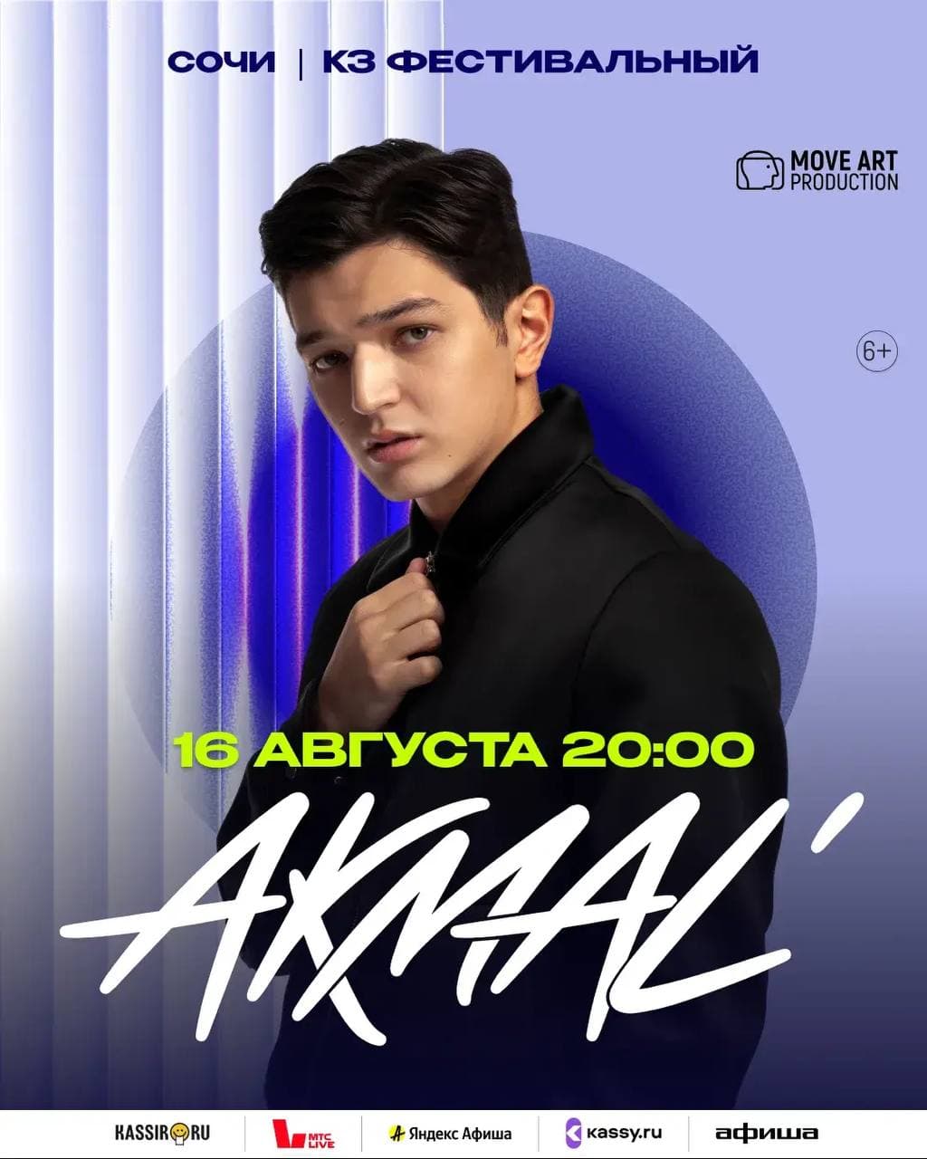 Концерт Akmal' в зале Фестивальный