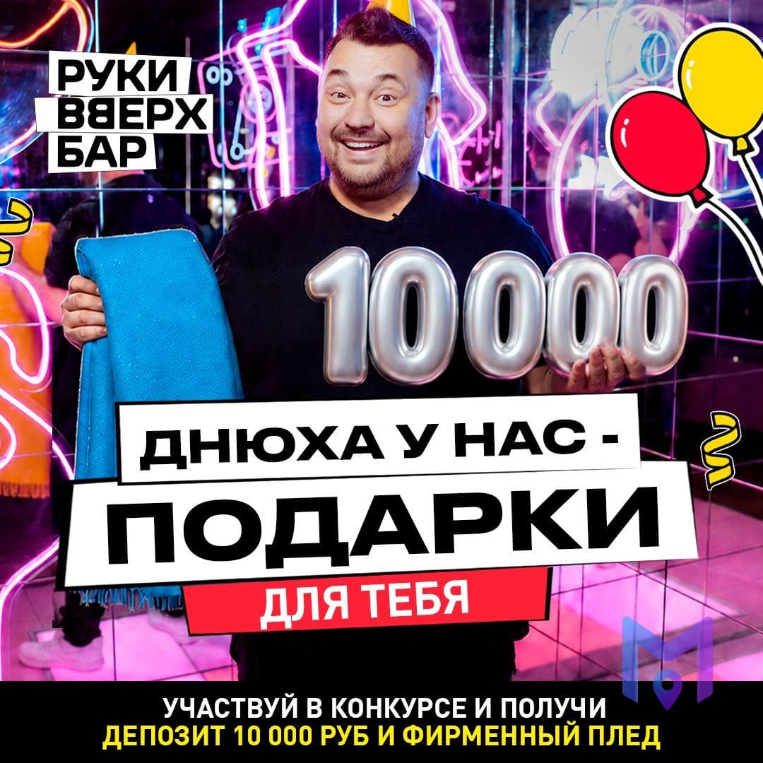 День рождения бара «Руки Вверх!» в Адлере