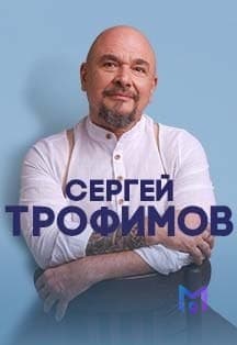 Сергей Трофимов в КЗ Фестивальный