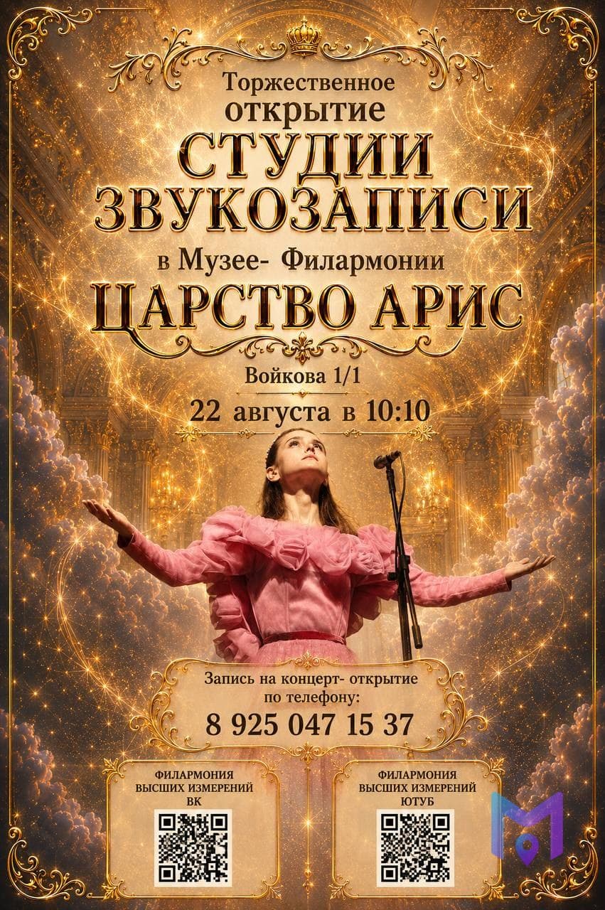 Концерт-практика «Портал Силы» в студии Арис