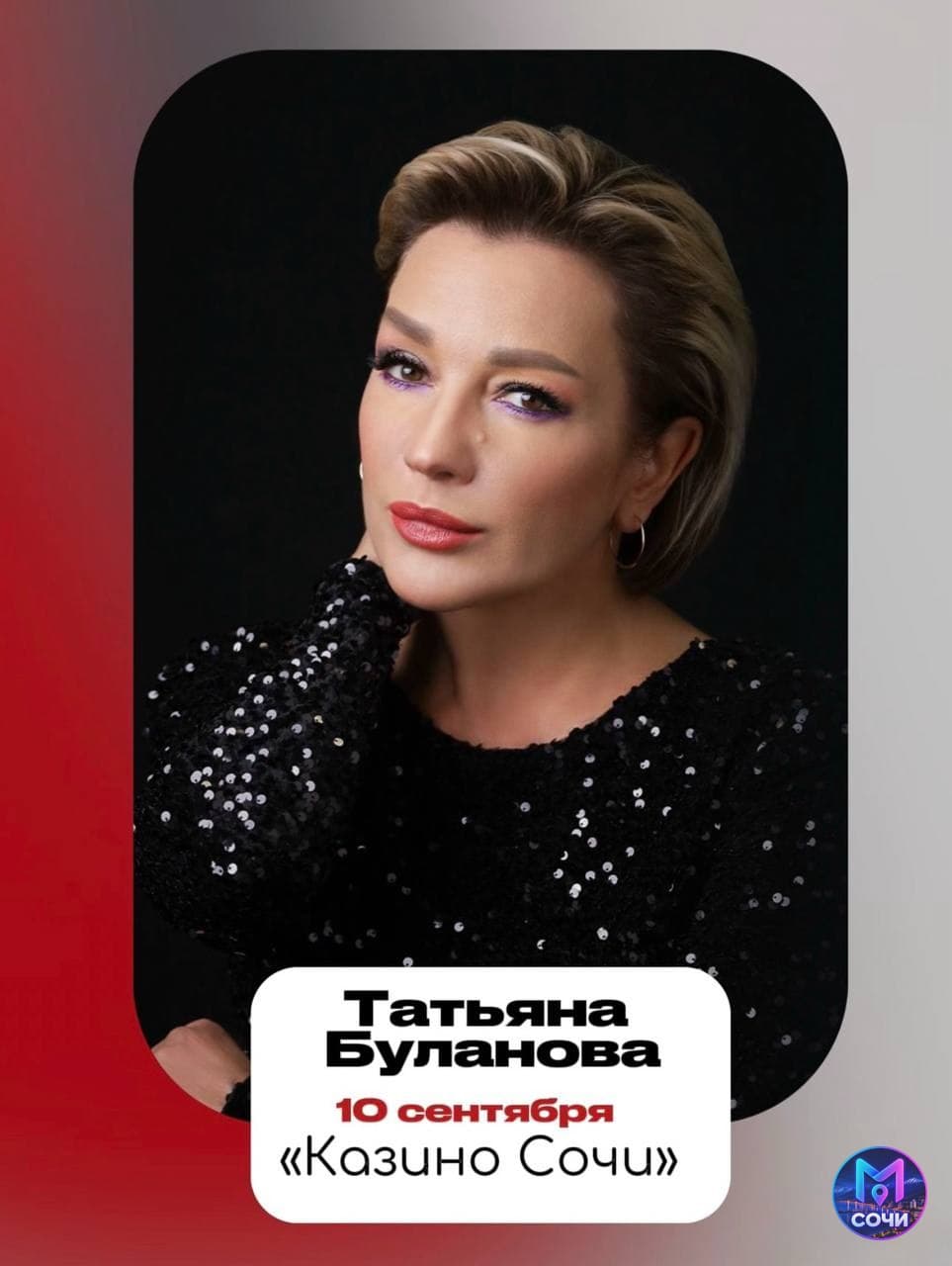 Татьяна Буланова — живой концерт в Казино Сочи