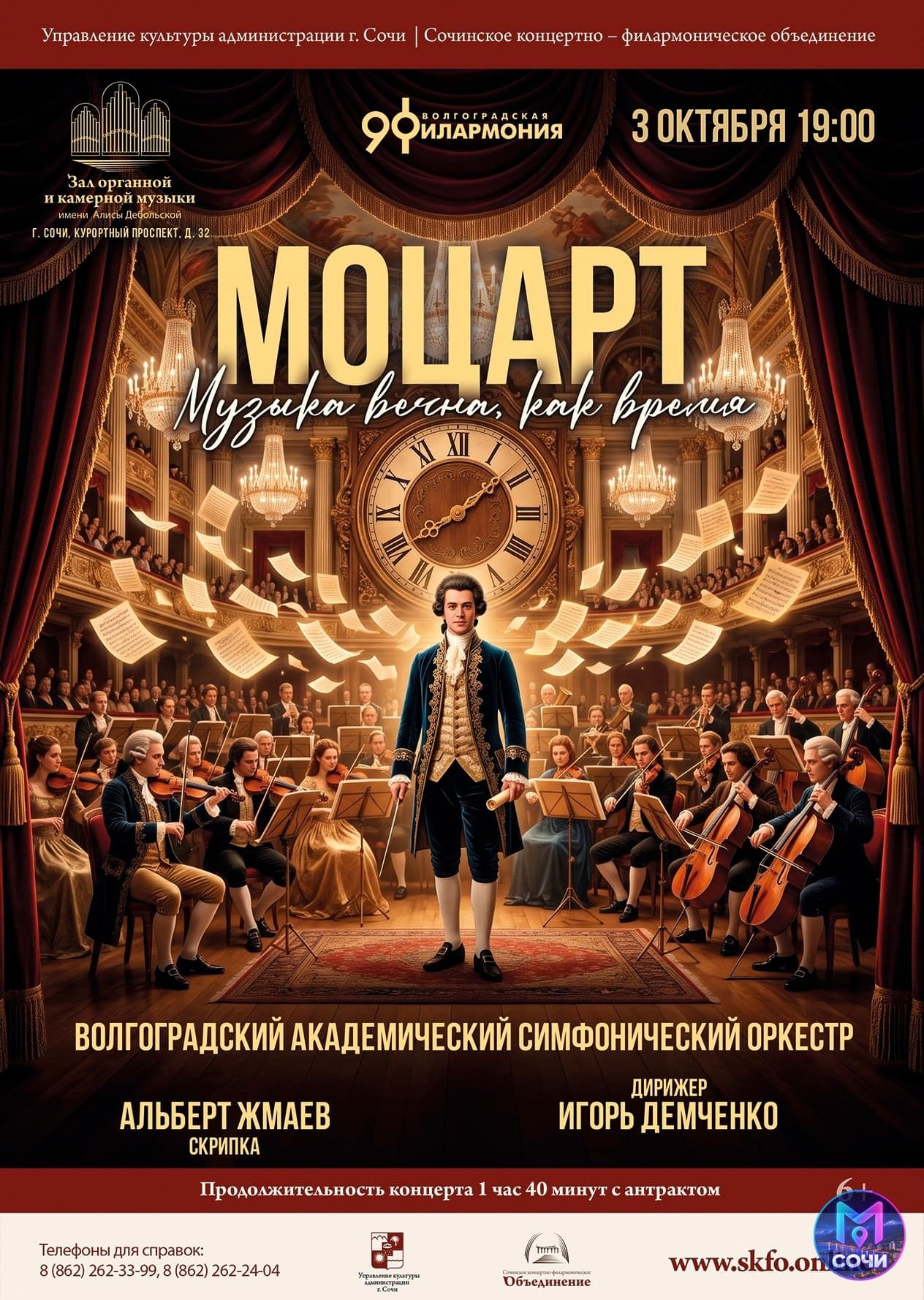 Моцарт. Музыка вечна, как время