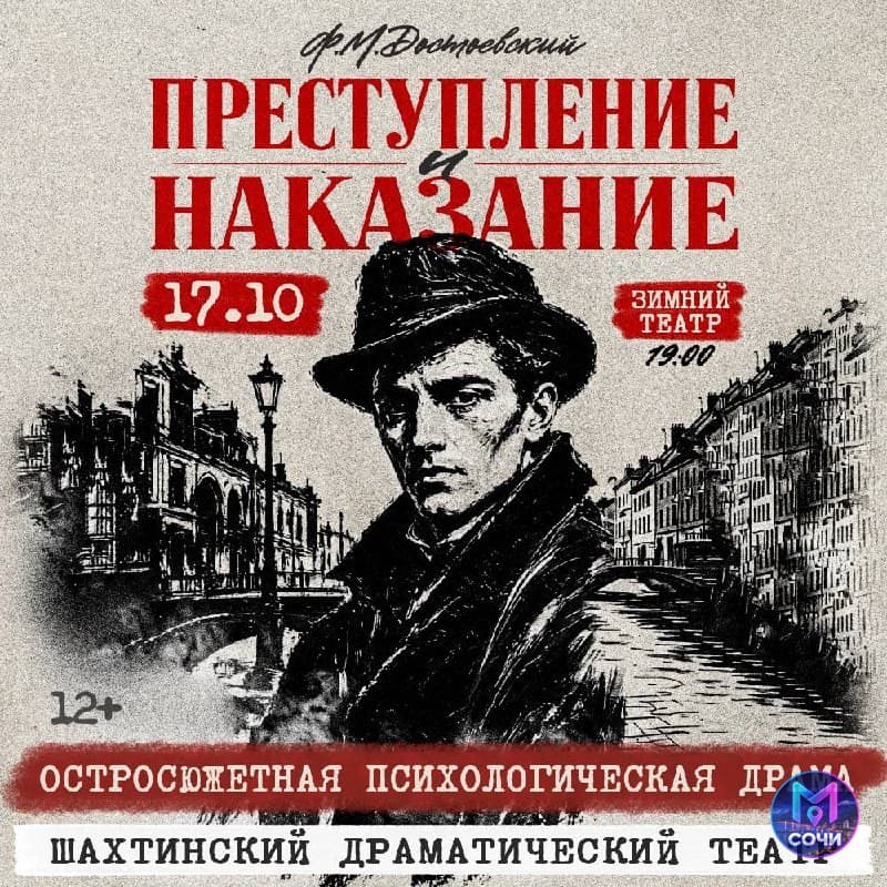 Преступление и наказание