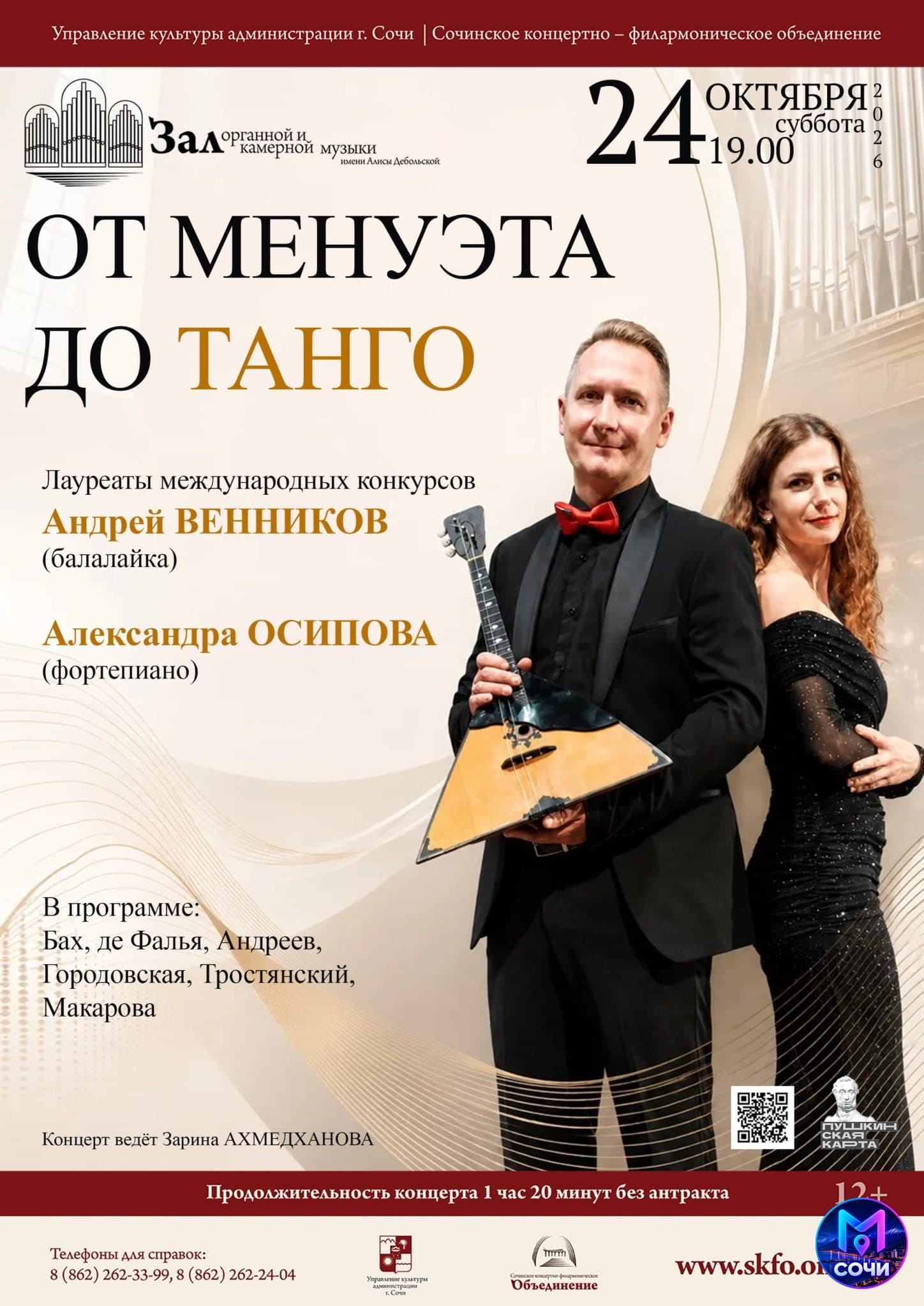 От менуэта до танго