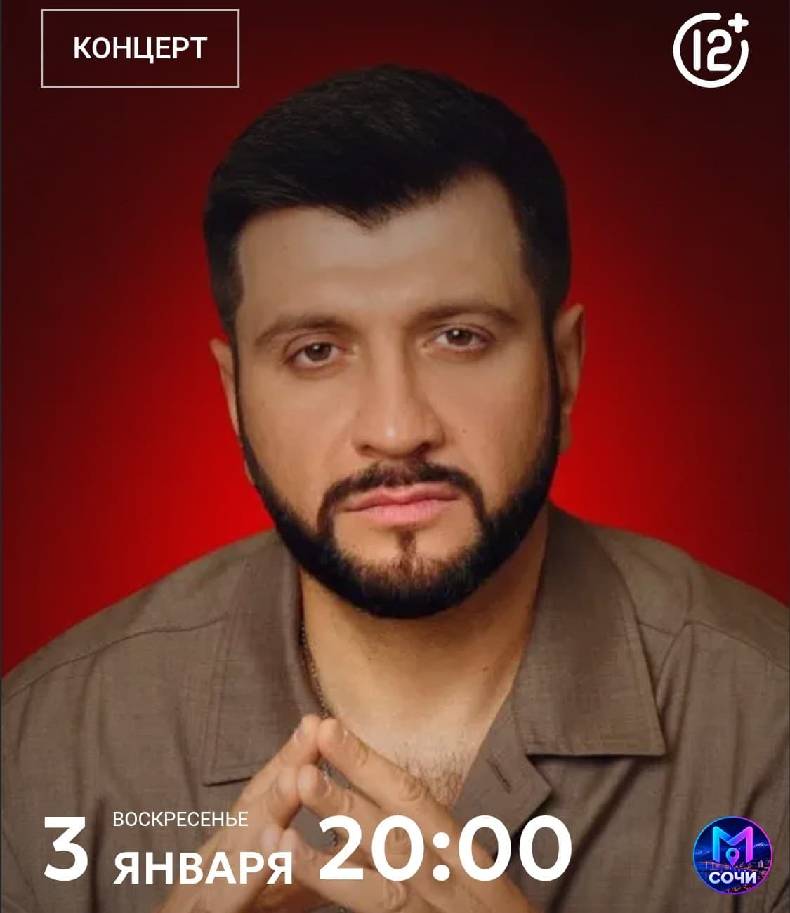Концерт Эльбруса Джанмирзоева