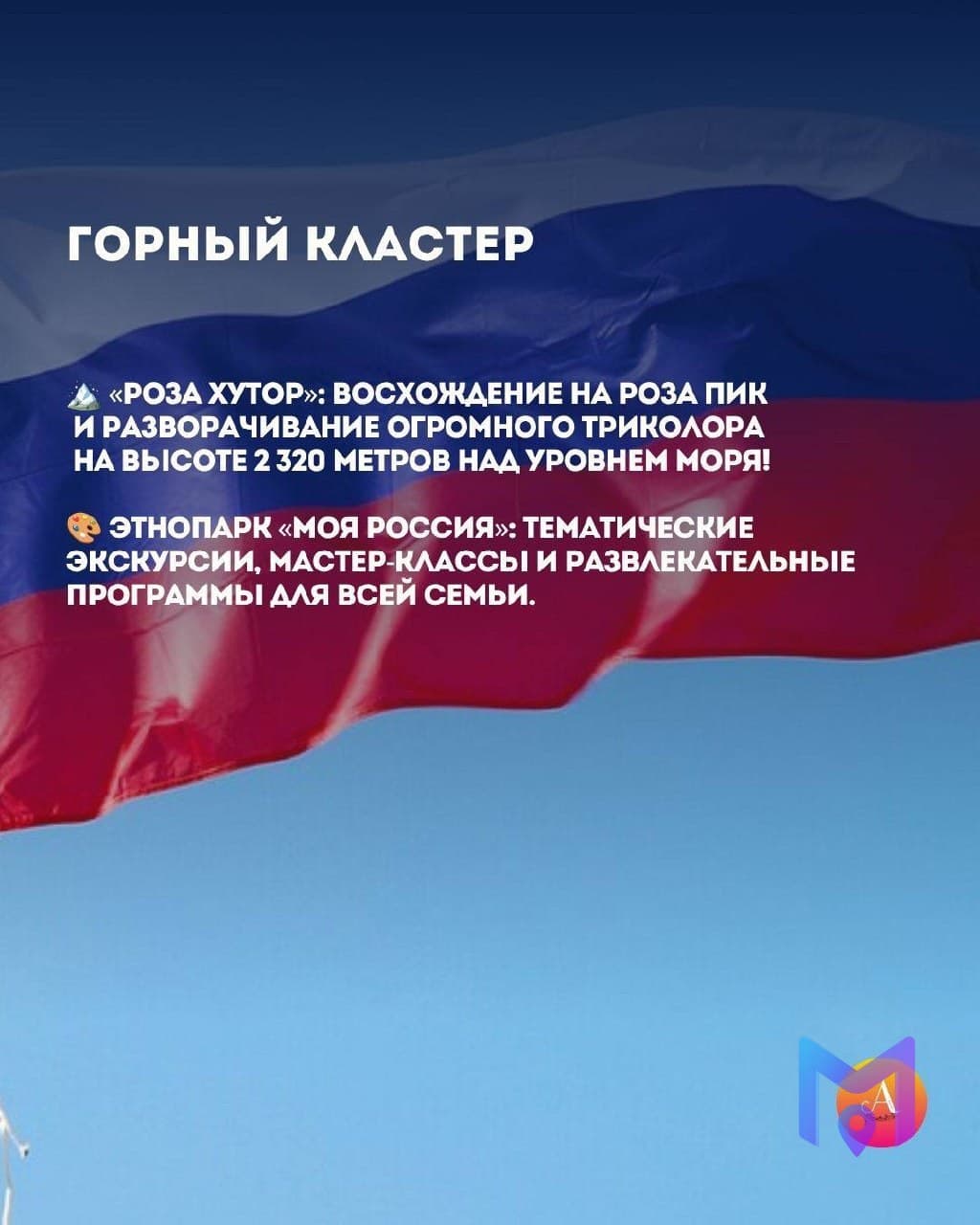 День Государственного флага России в Сочи