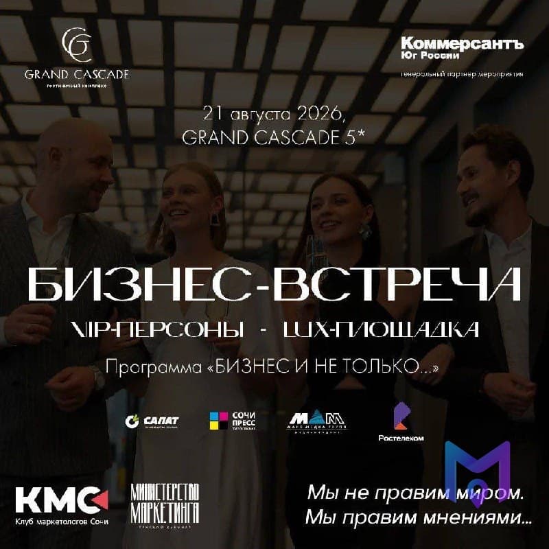 Презентация Министерства маркетинга Сочи