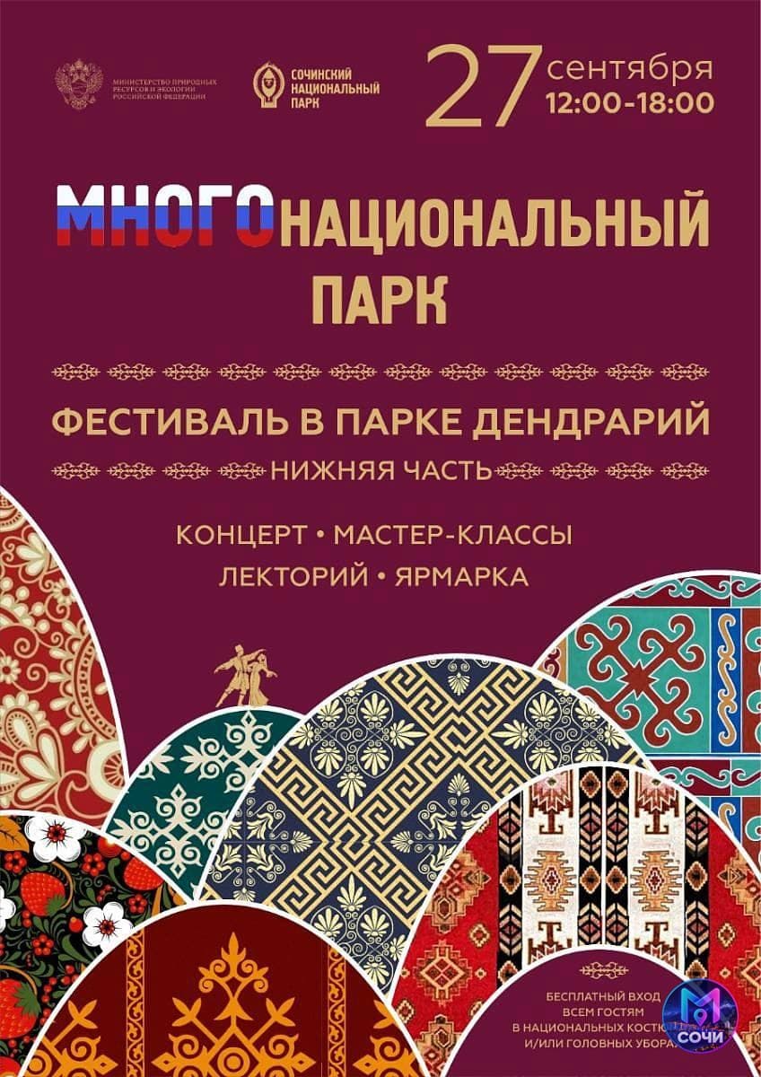 Экологический фестиваль Многонациональный парк