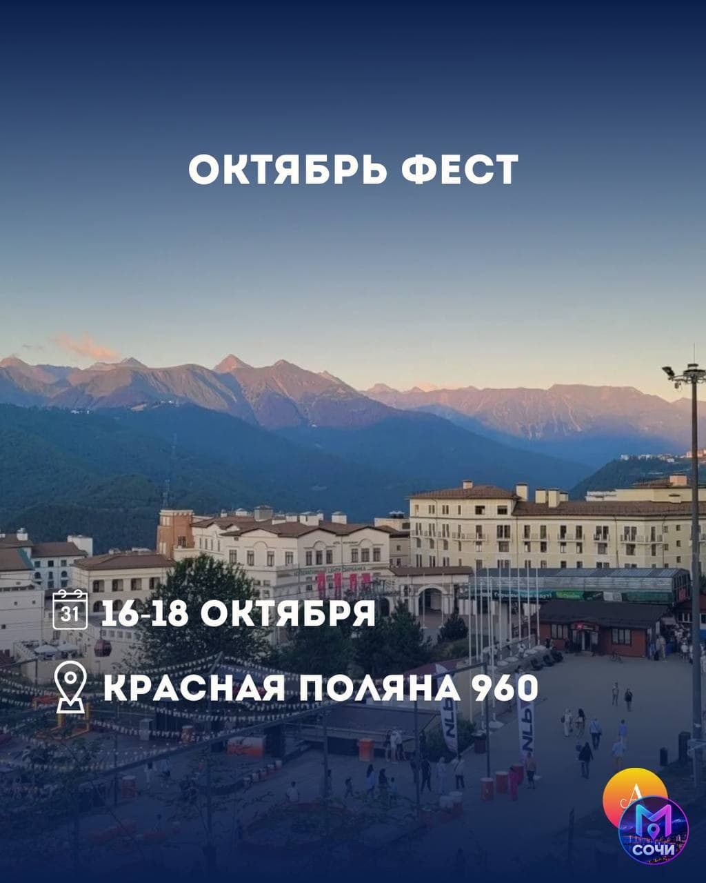 Октябрь Фест: музыка, пиво и горячие бани в горах