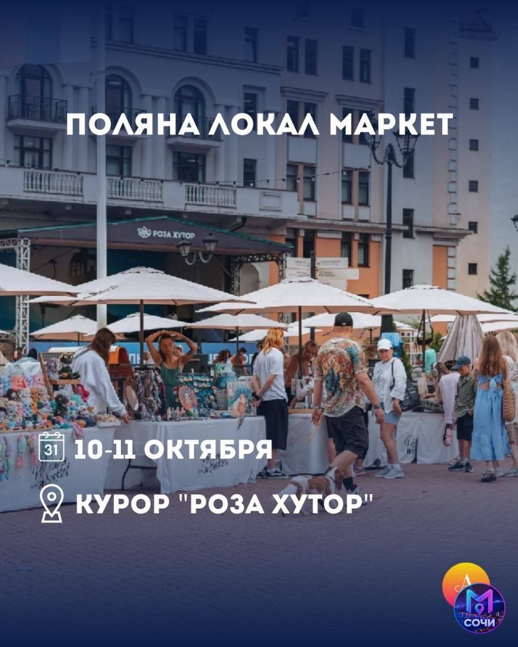 Фестиваль Поляна Локал Маркет