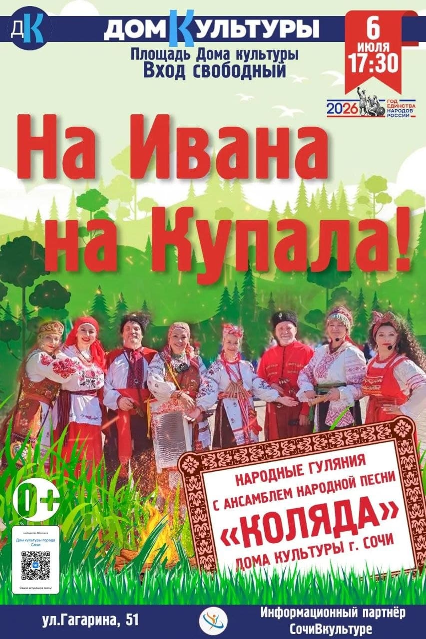 Праздник Ивана Купалы с ансамблем «Коляда»