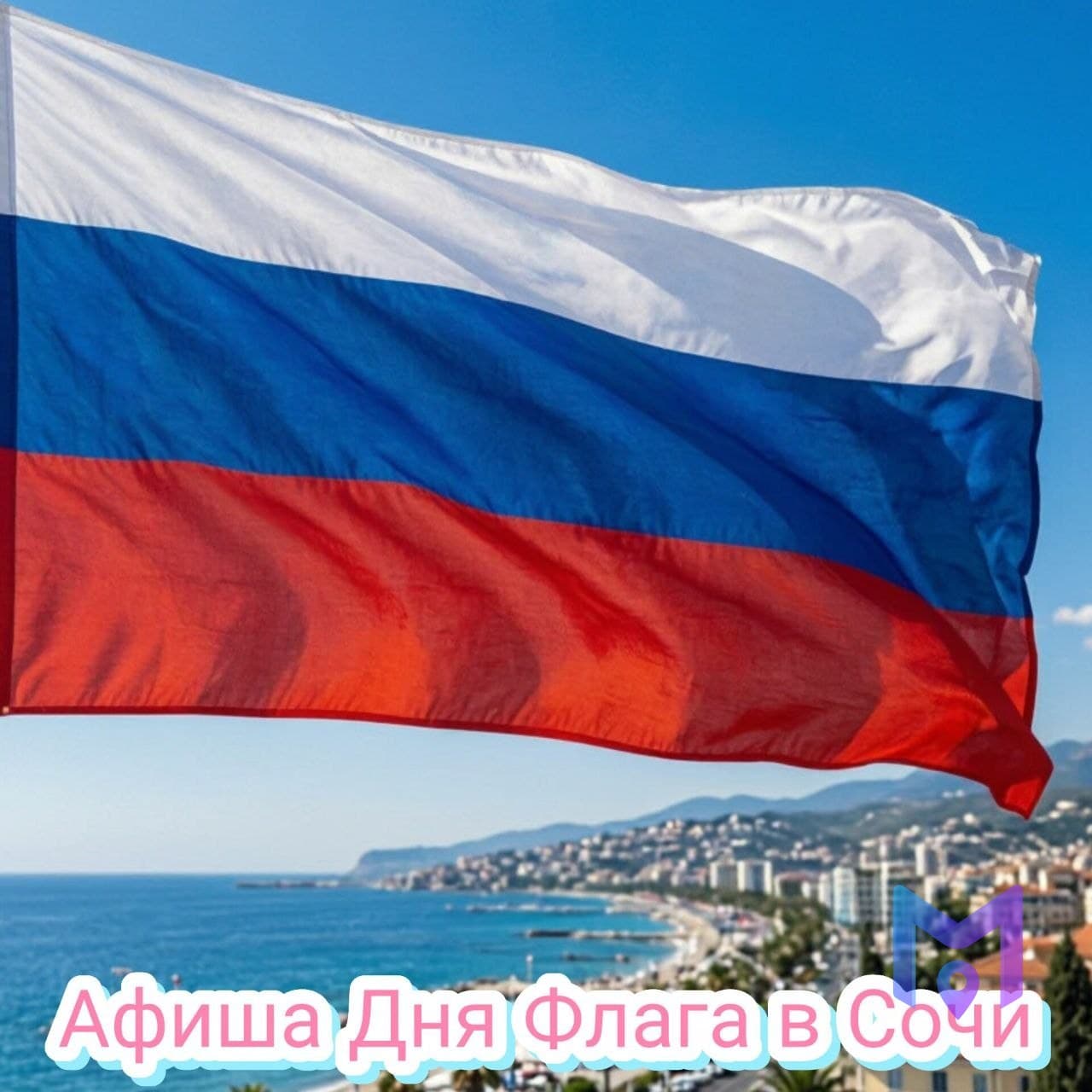 Концерт «Три цвета стяга» в ДК «Орёл-Изумруд»