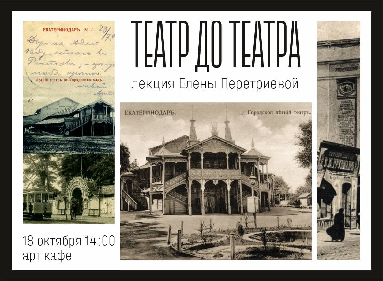 Театр до театра