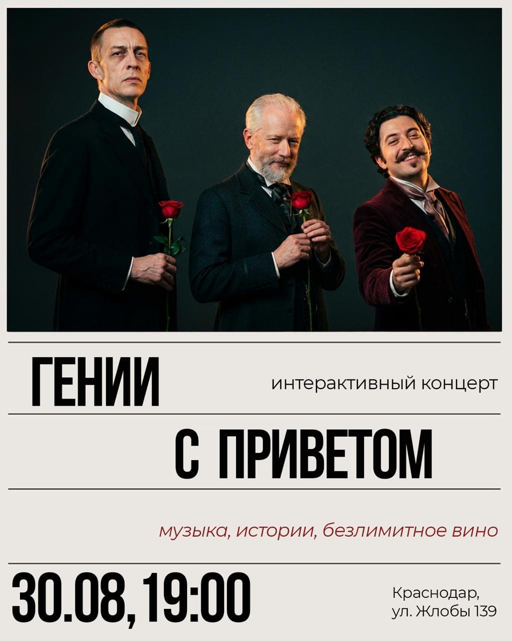 Интерактивный концерт-свидание «Гении с приветом»