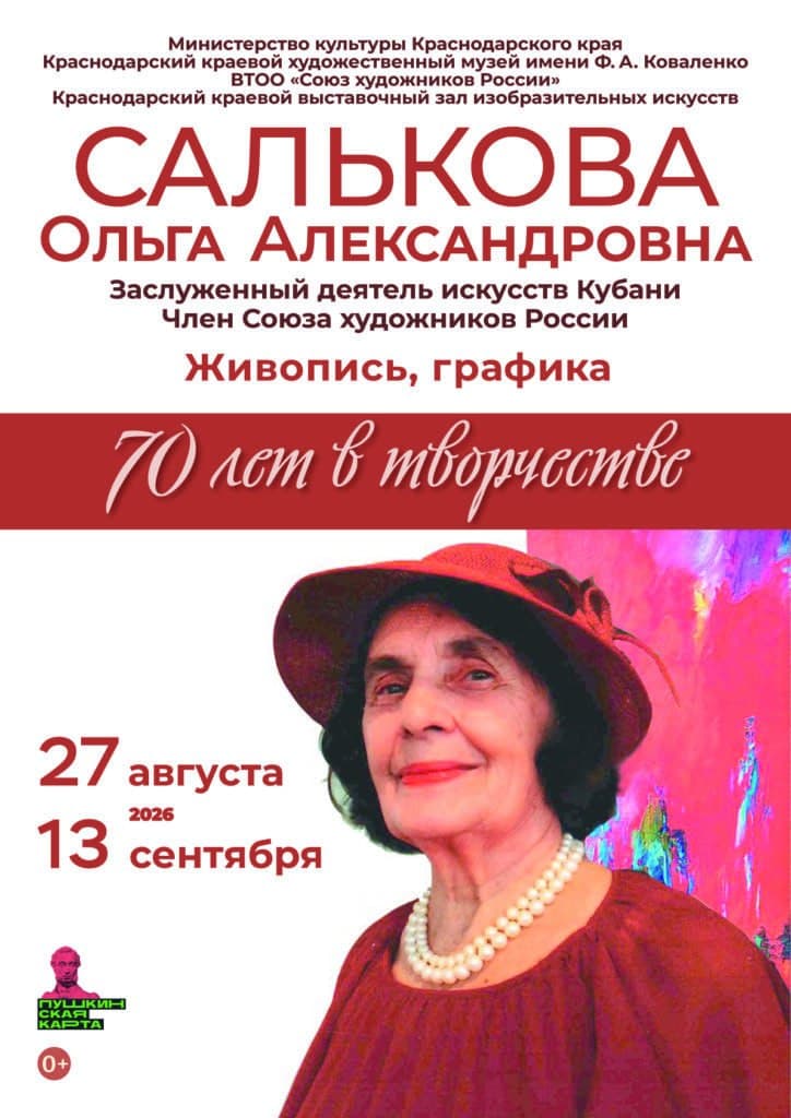 Выставка «70 лет в творчестве» Ольги Сальковой