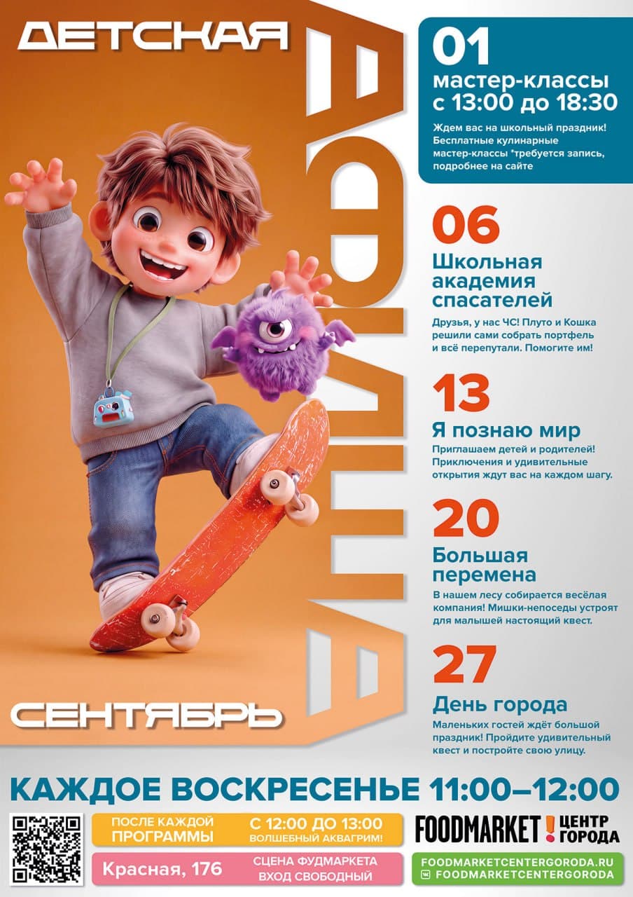 Детская анимация: Школьная академия спасателей