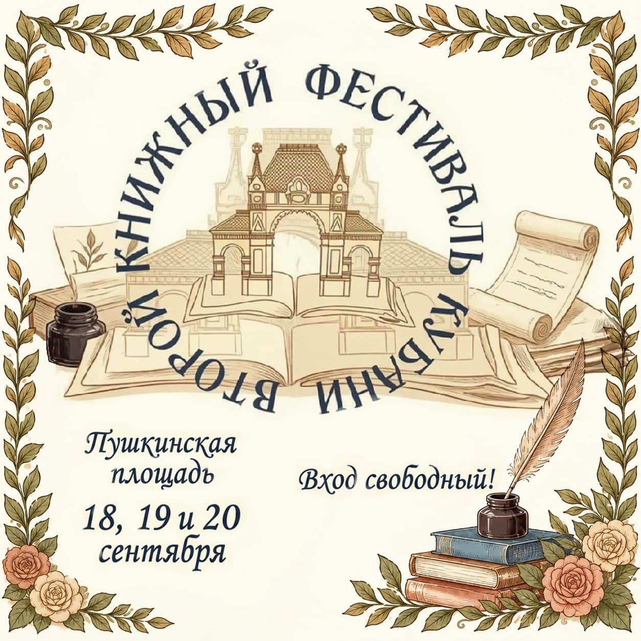 II краевой книжный фестиваль Кубани