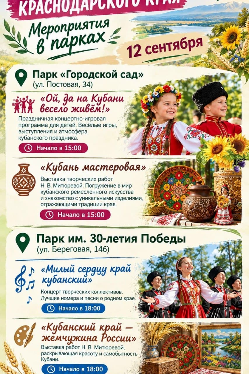 День образования Краснодарского края: праздник в парках