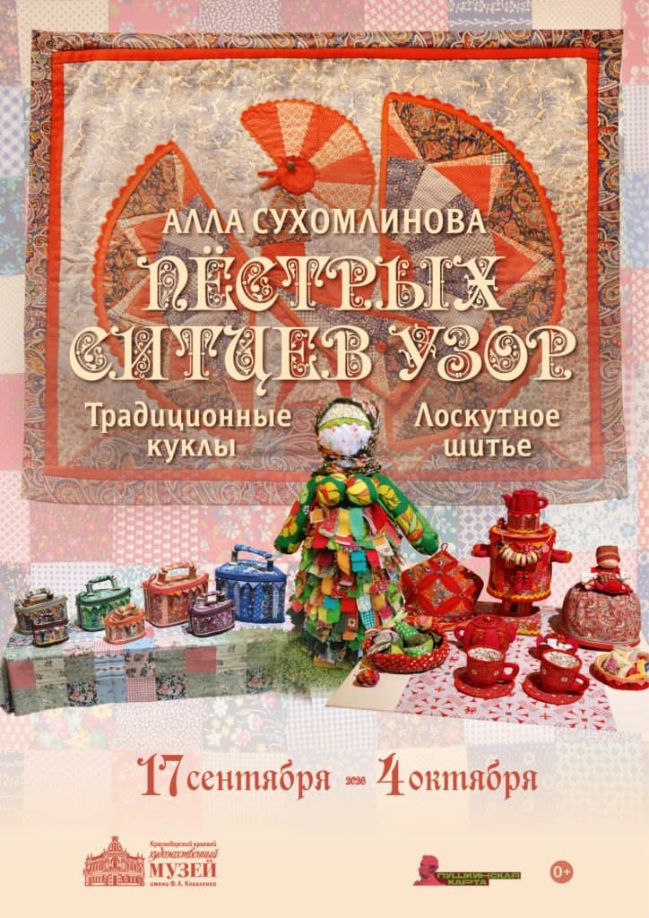 Пестрых ситцев узор