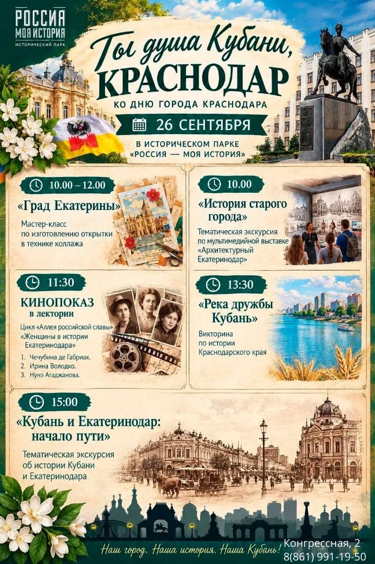 день города в историческом парке «россия - моя история»