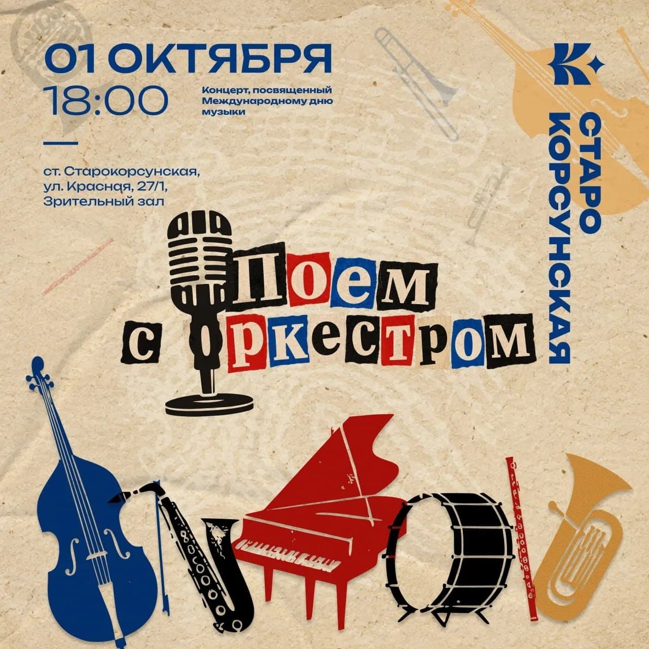 Праздничное мероприятие в честь Международного дня музыки