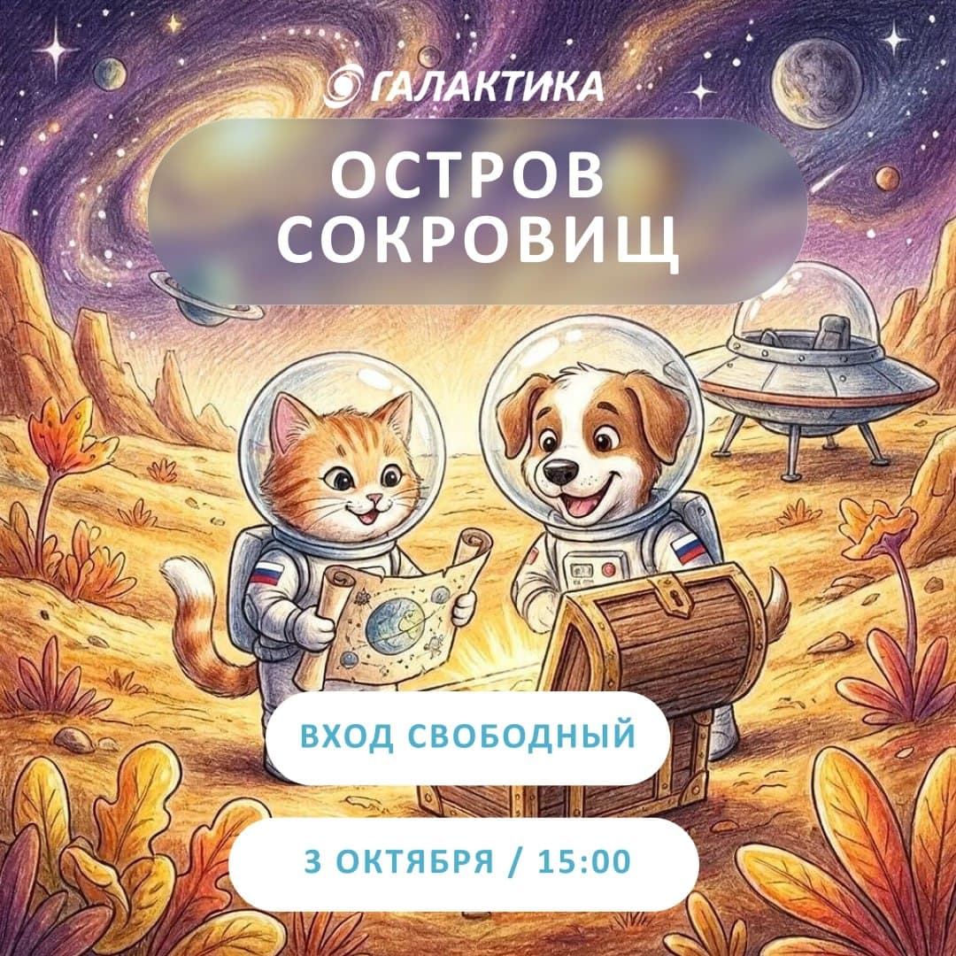 Детский день «Остров сокровищ»