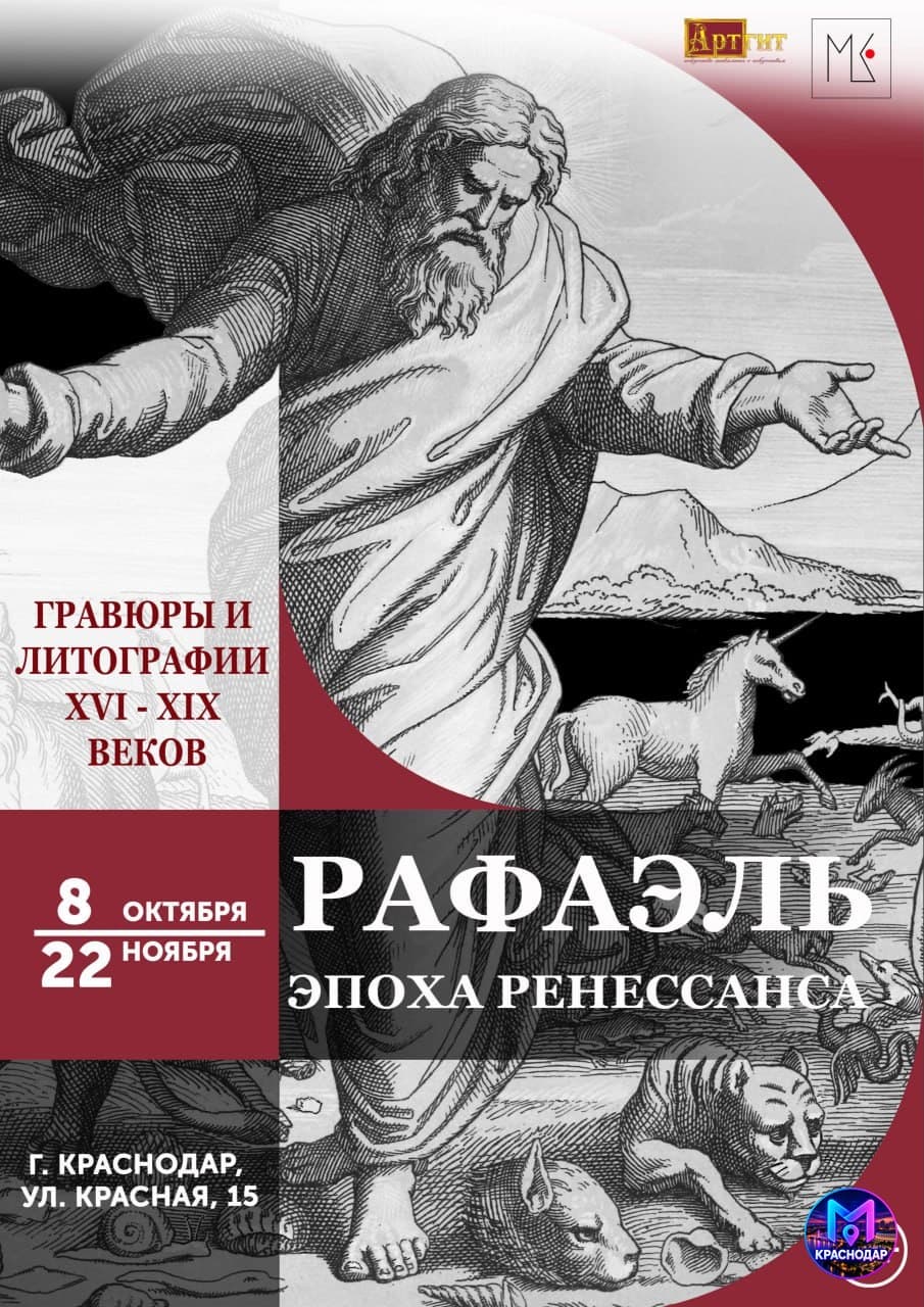 Выставка «Рафаэль. Эпоха Ренессанса»