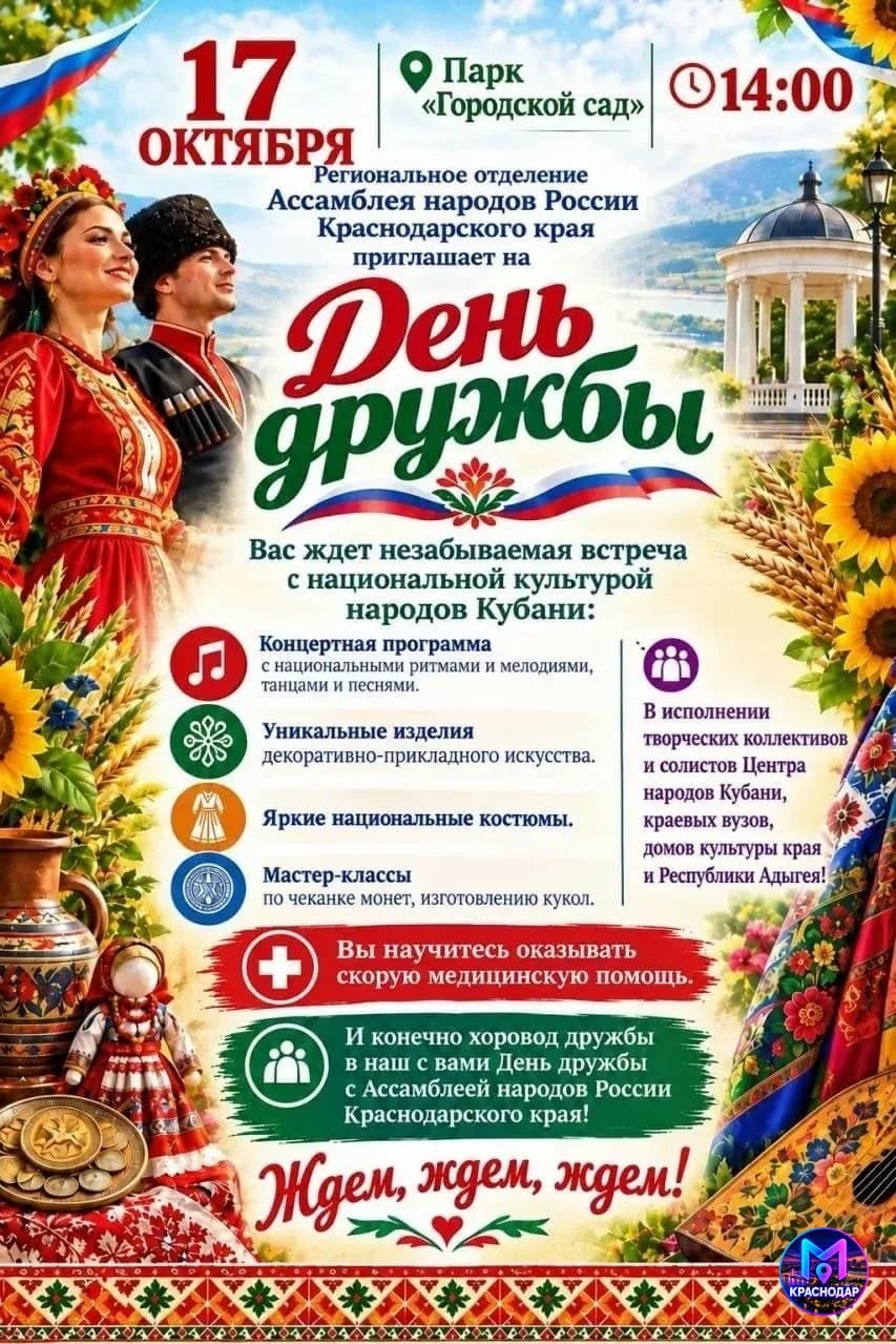 День дружбы