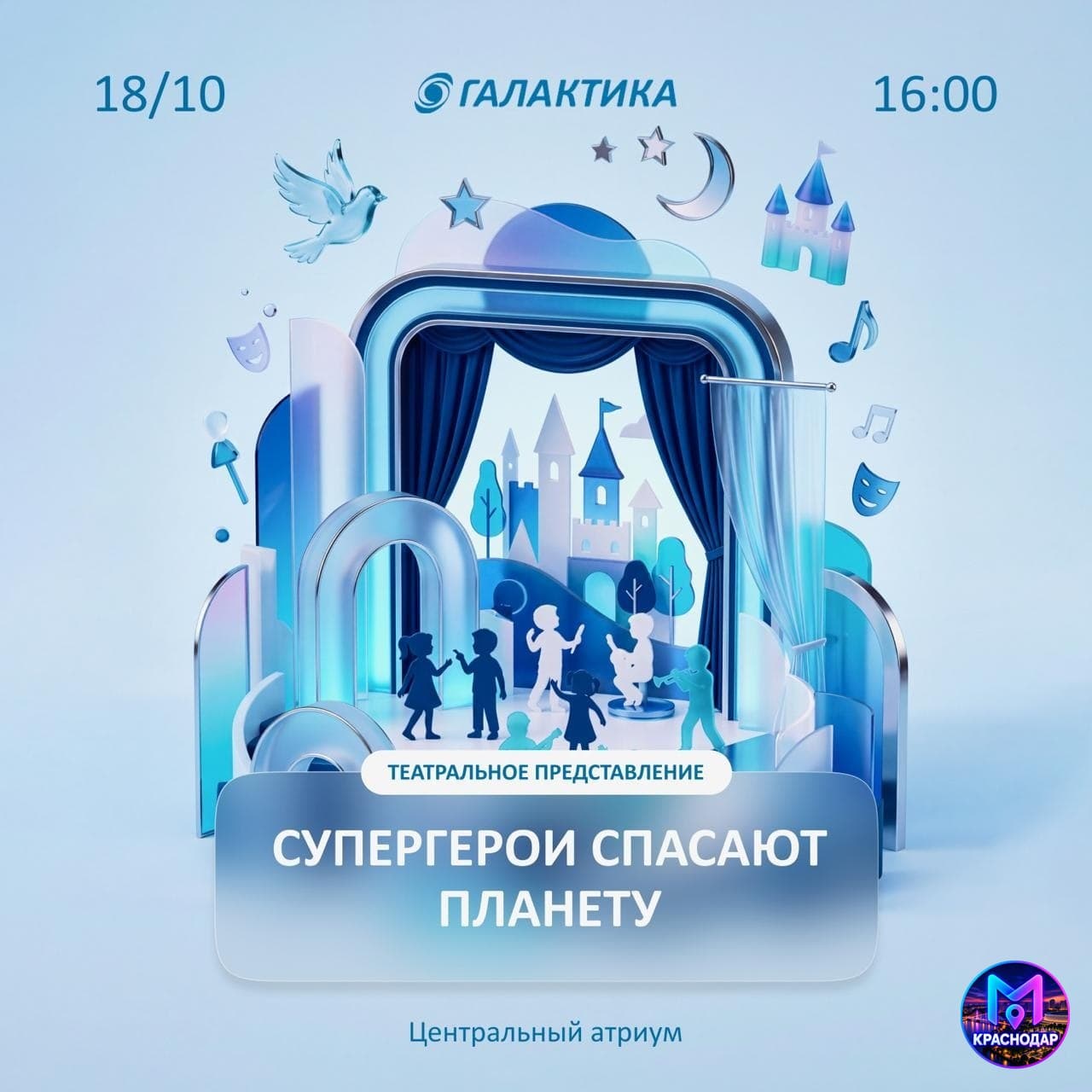 Супергерои спасают планету