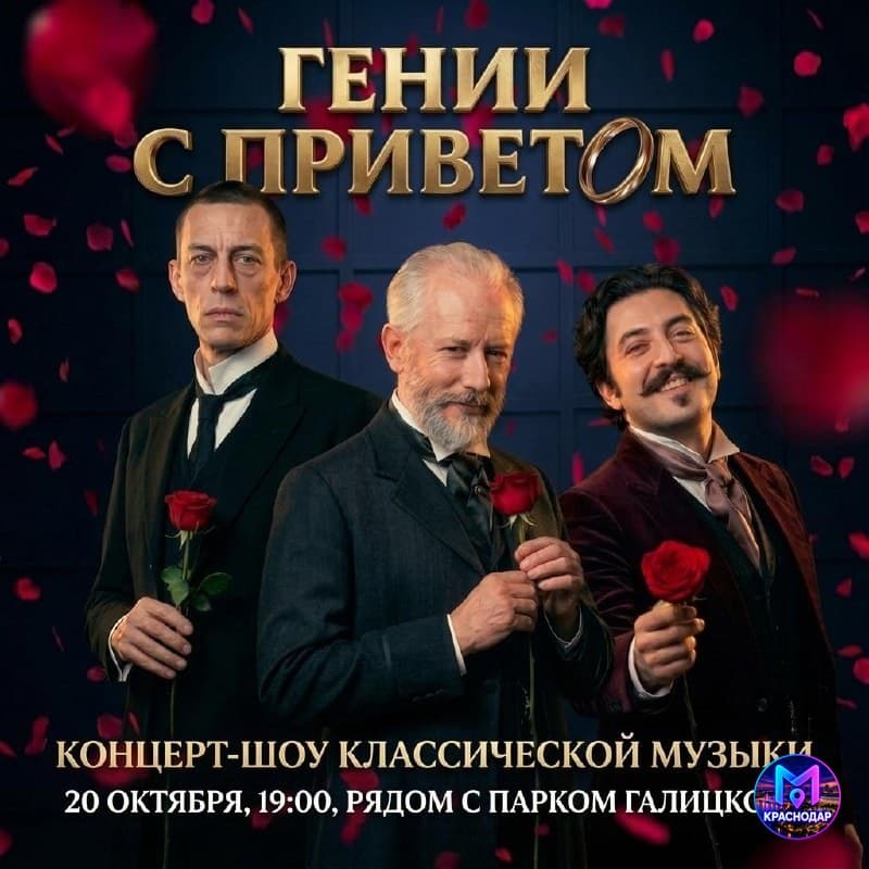Интерактивный концерт про любовь композиторов