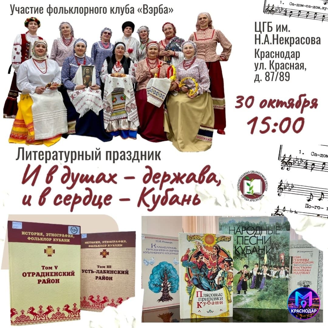 Литературный праздник «И в душах - держава, и в сердце - Кубань»