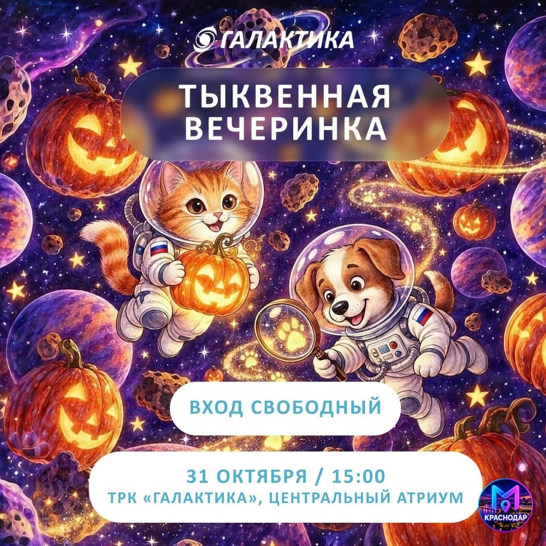 Тыквенная вечеринка