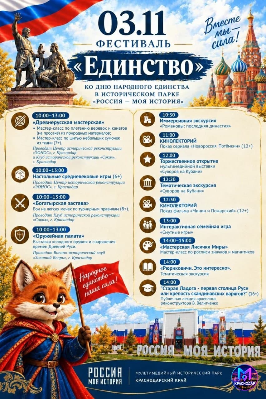 Фестиваль «Единство» ко Дню народного единства