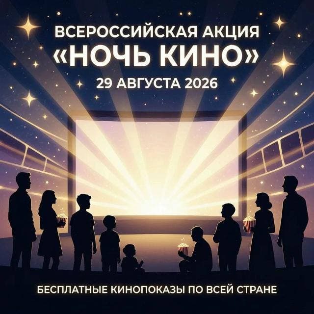 Ночь кино в ККЗ «Болгария»