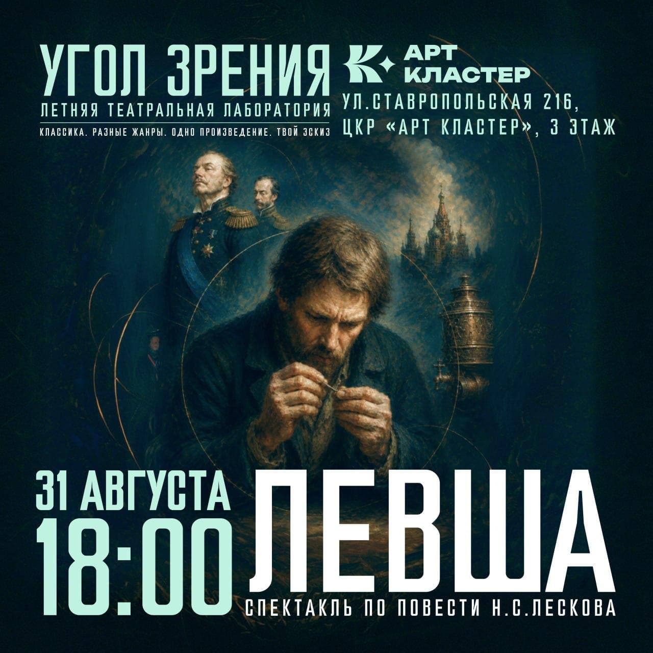 Спектакль «Левша»