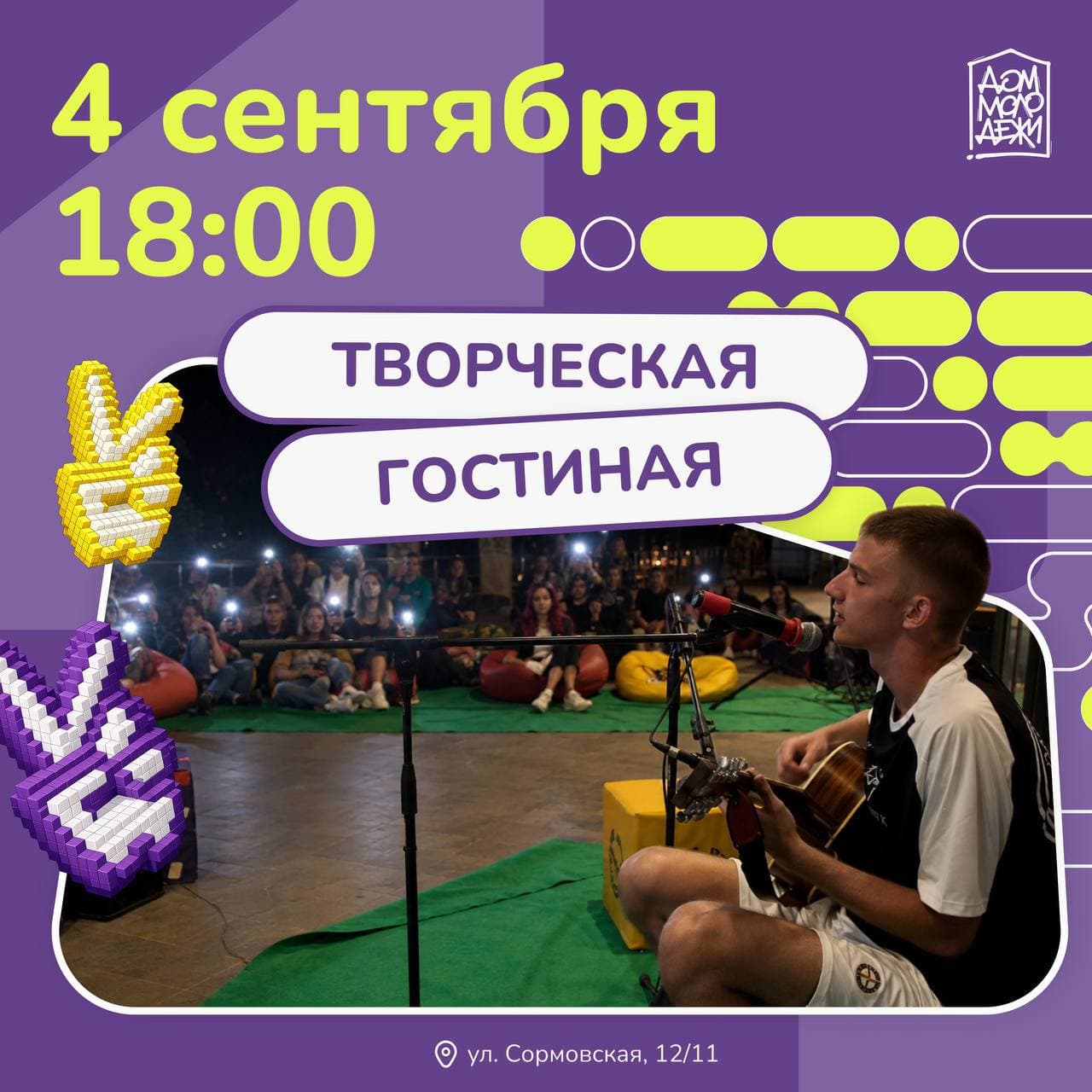 Творческая гостиная в Доме молодёжи