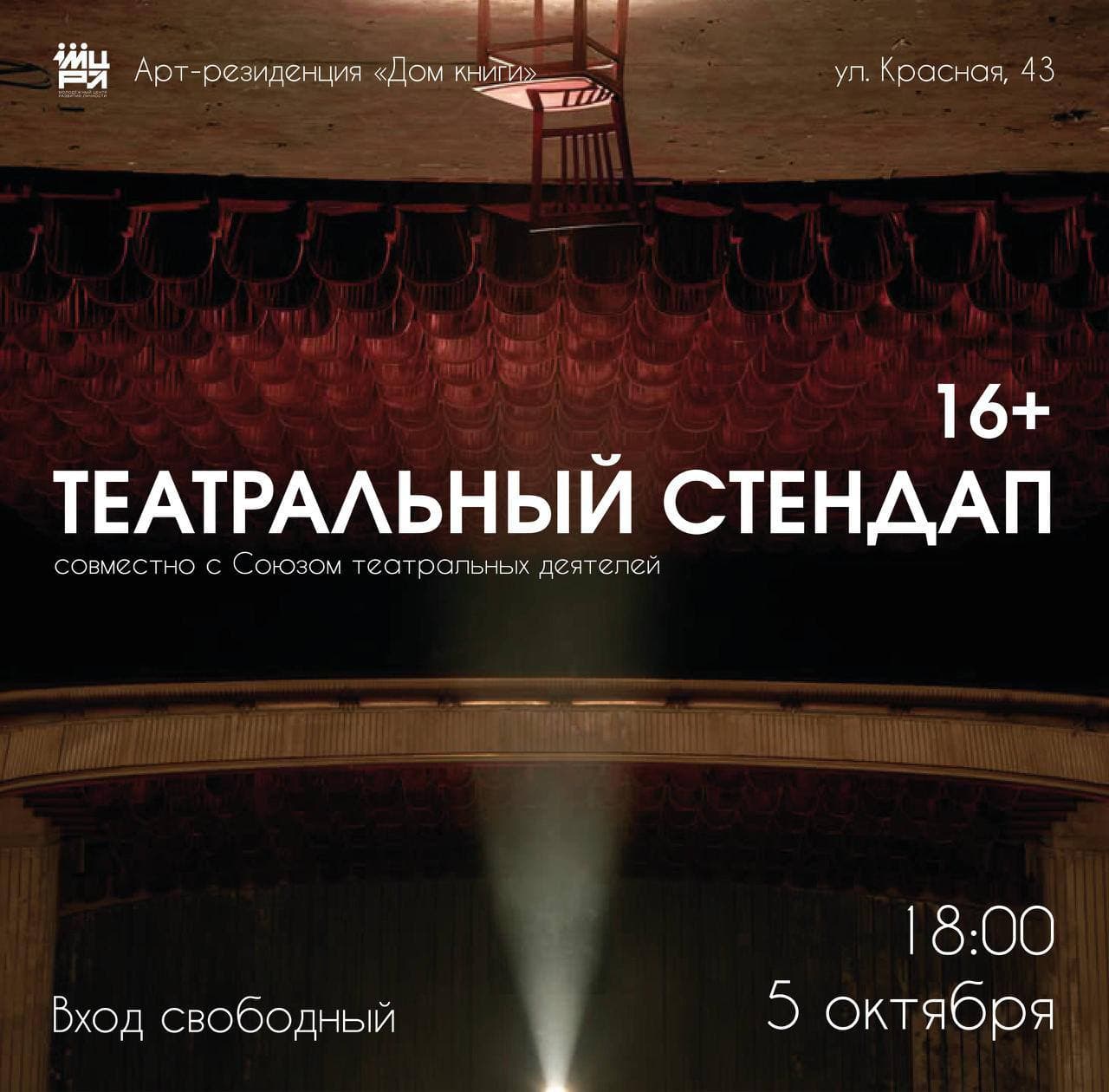Театральный стендап в Доме книги