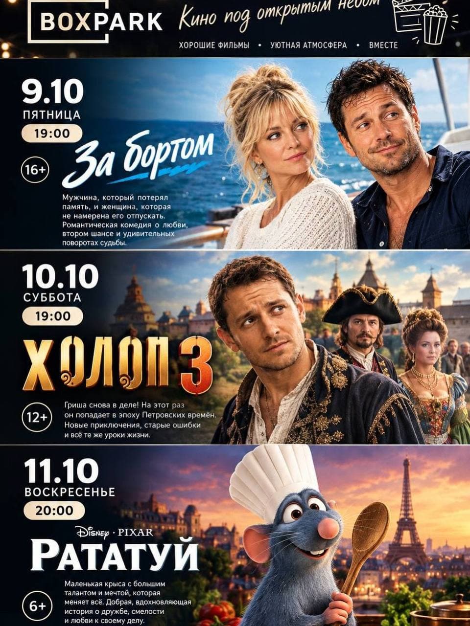 Кинопоказы в BoxPark