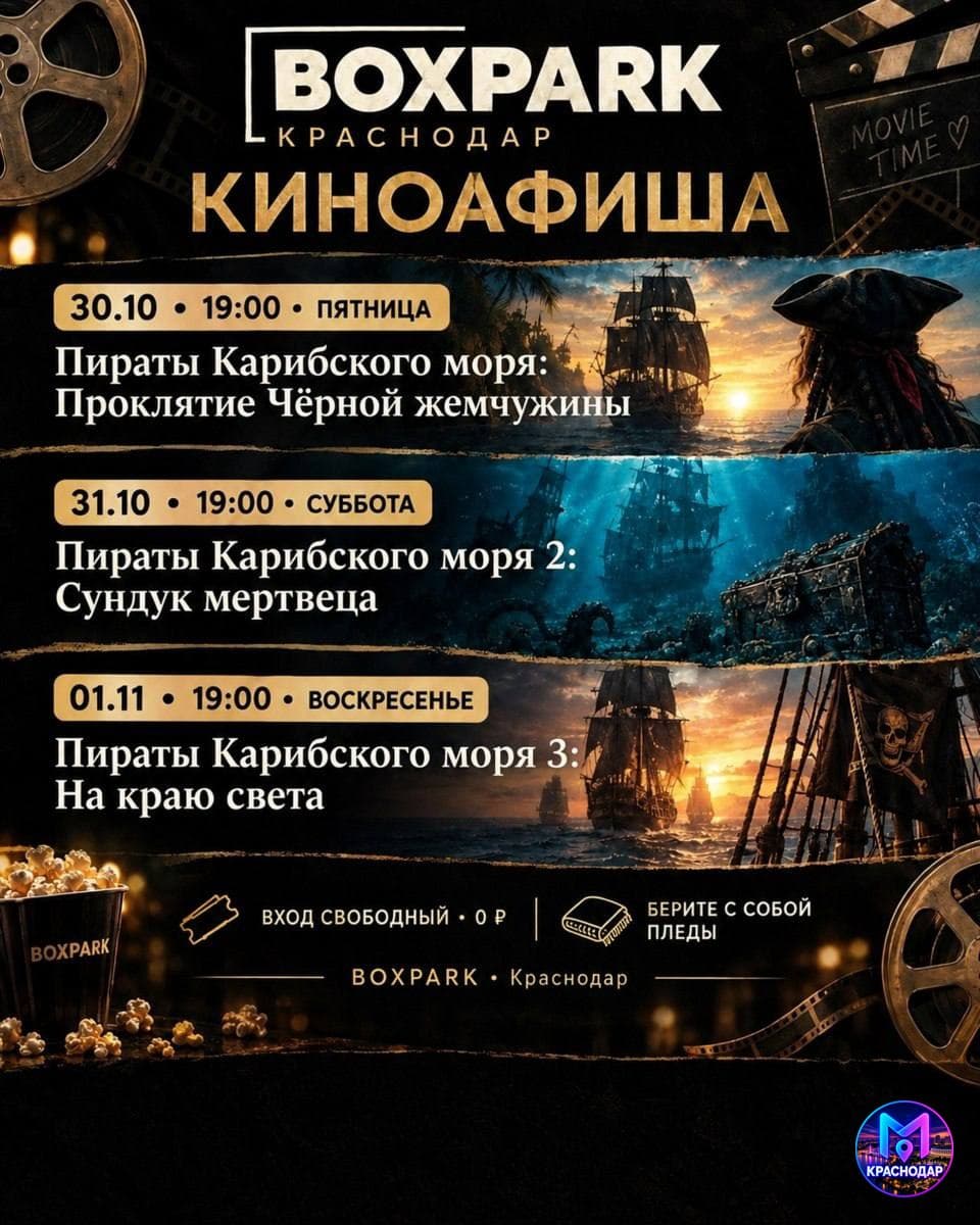 кинопоказ пираты карибского моря 2