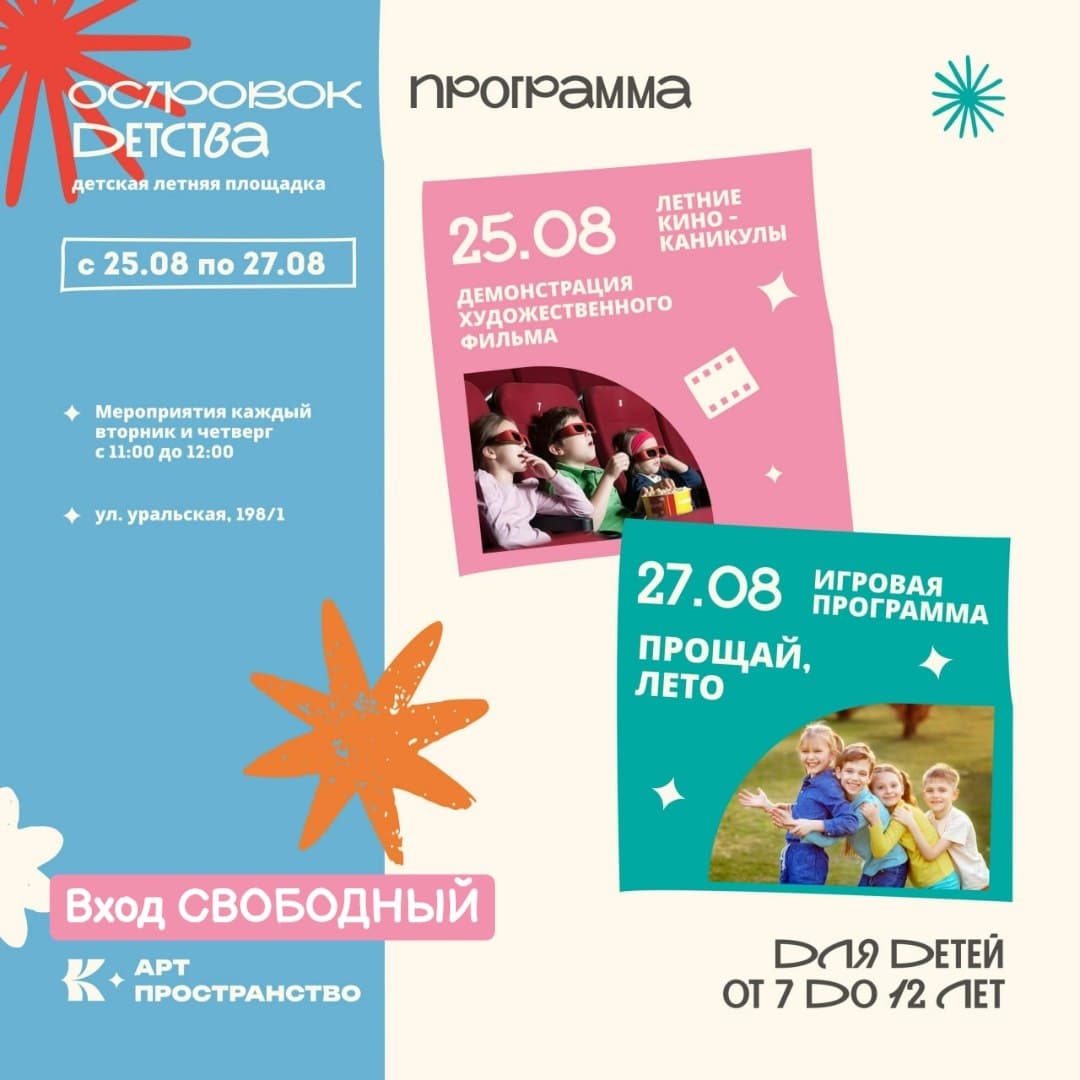 Кино «Сивка-Бурка» на площадке «Островок Детства»