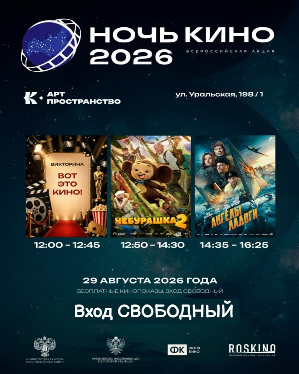 Киномарафон в «Арт пространстве»: акция «Ночь кино»