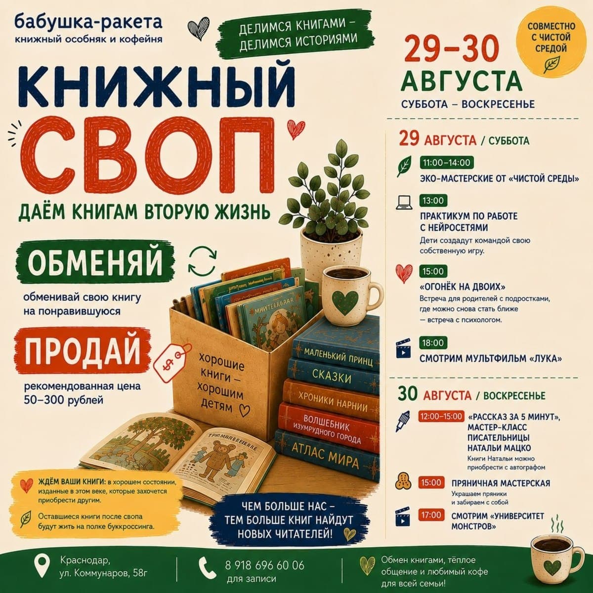 Книжный своп детских книг в «Бабушке-ракете»