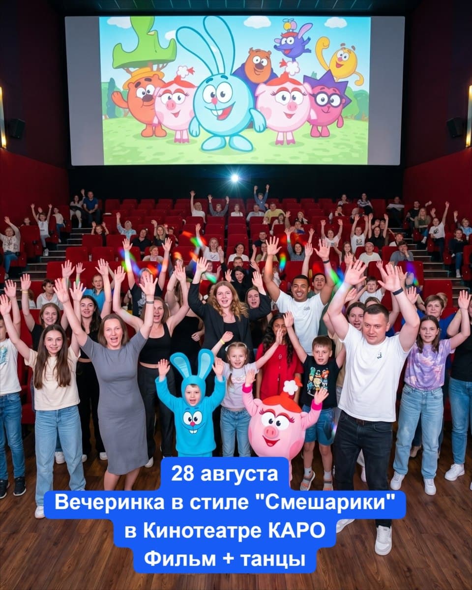 Смешарики сквозь вселенные: дискотека и кино