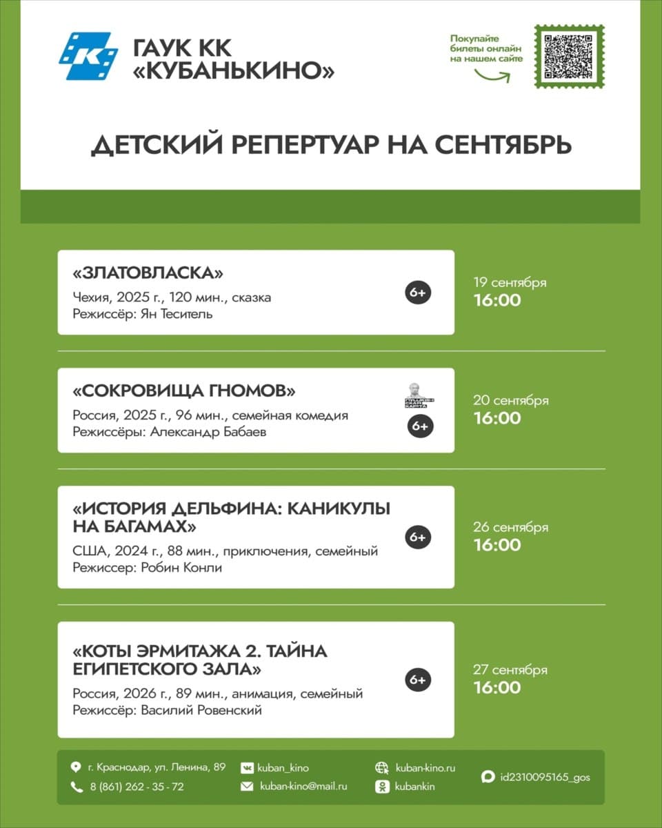 Детские фильмы в Кубанькино на сентябрь