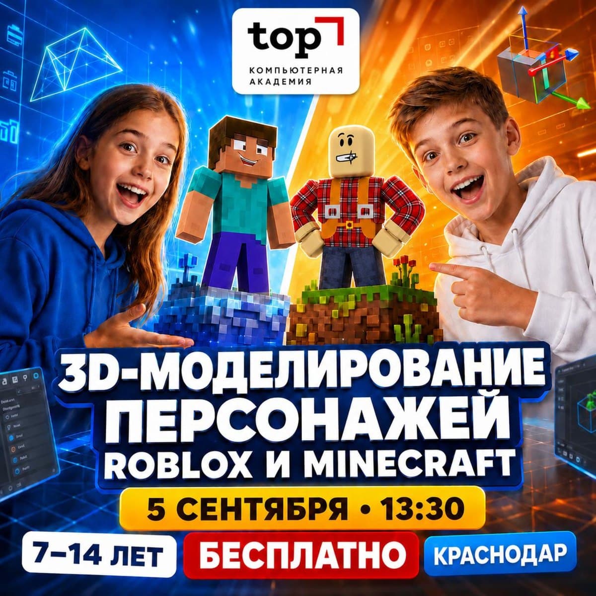 Мастер-класс по 3D-моделированию для детей